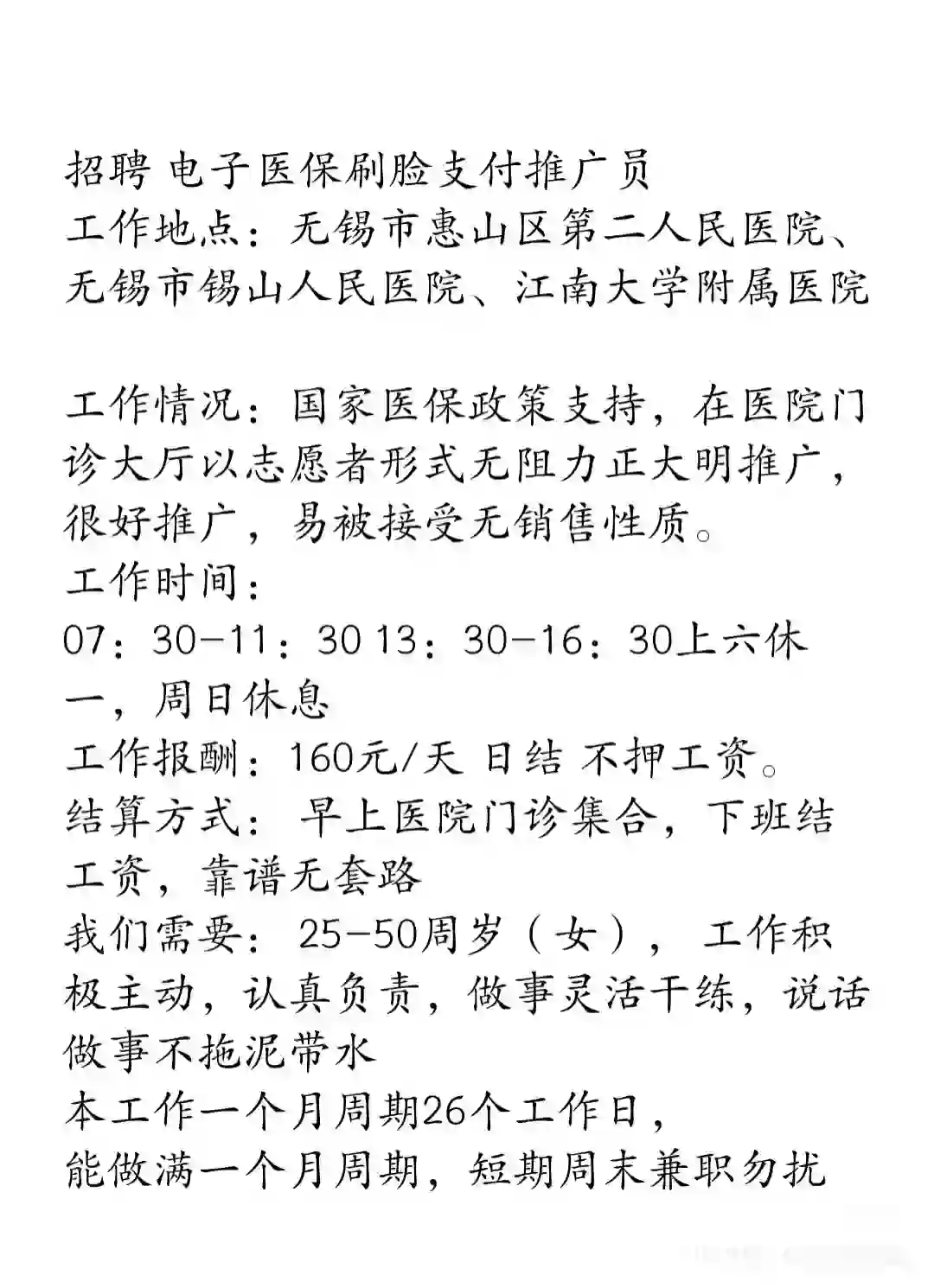 无锡市医院招聘
