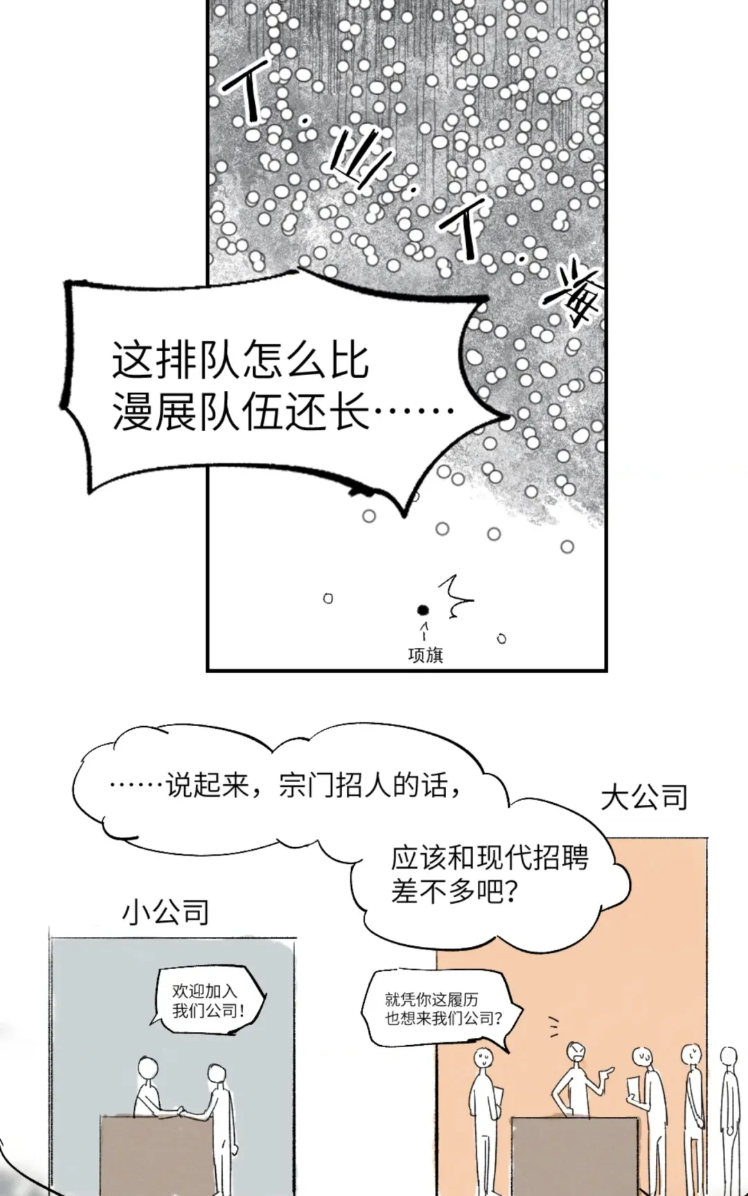 我嘞个大型招聘会