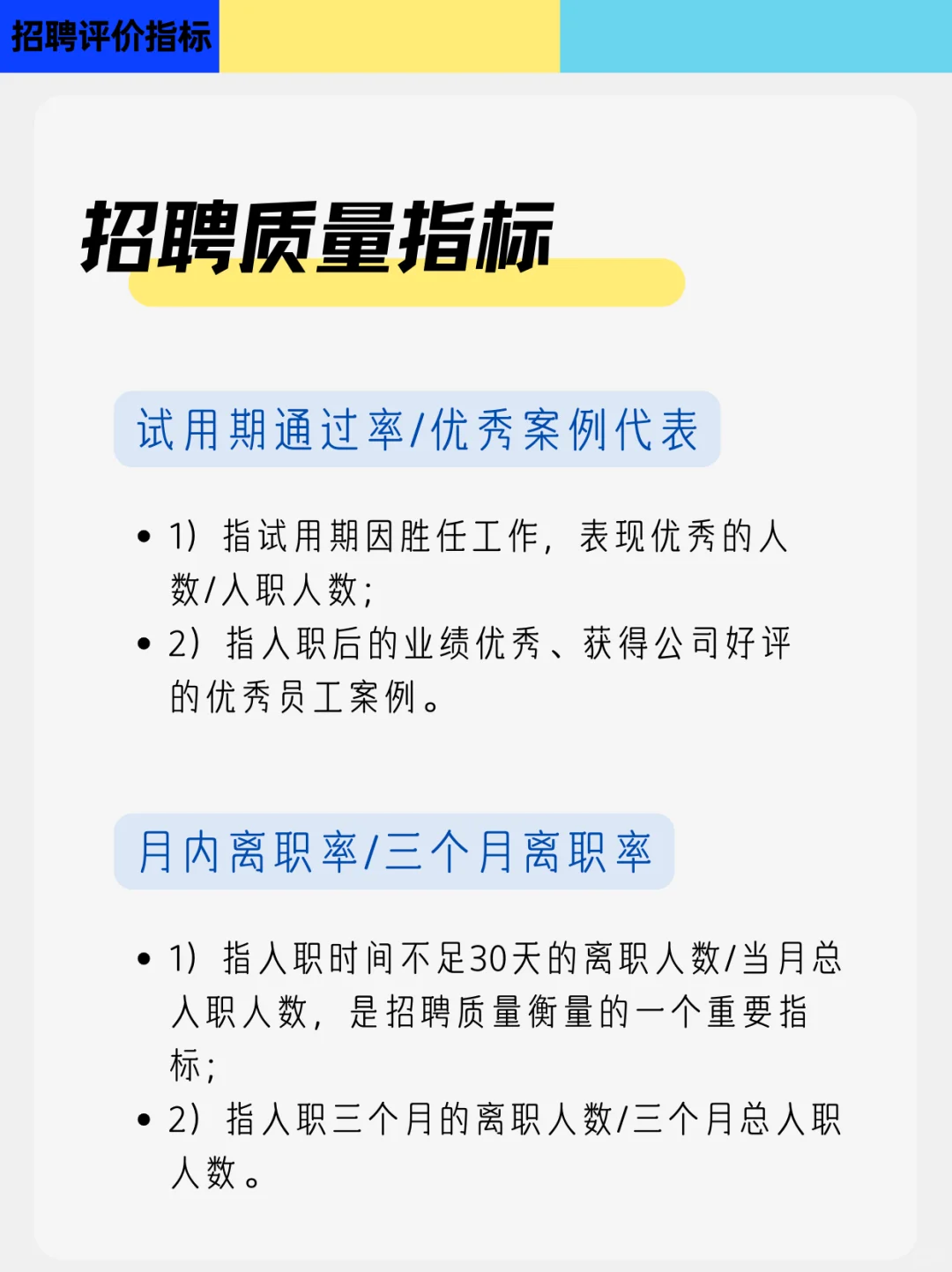 招聘分析报告【招聘评价指标】