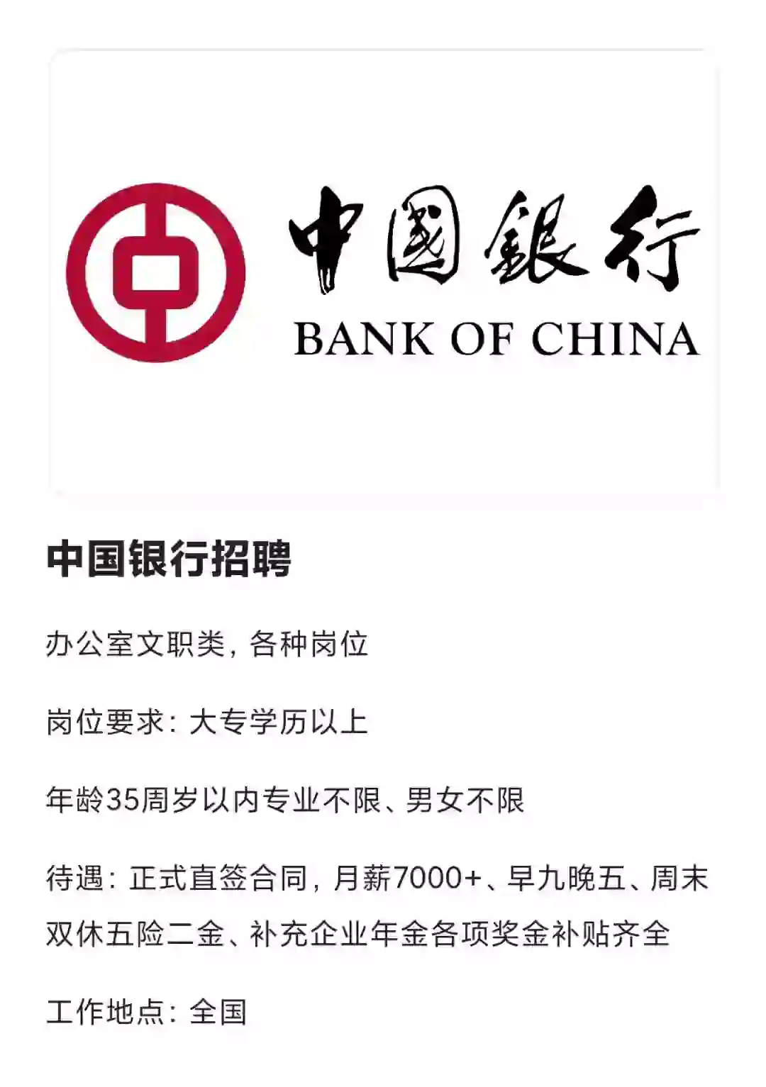 中国银行招聘了！！投了就?有愿意来的嘛