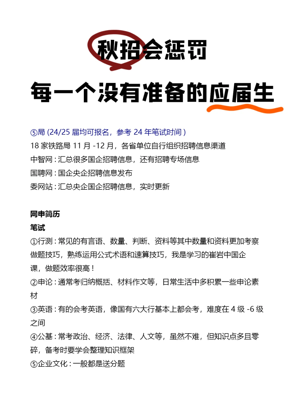 秋招会惩罚,每一位没有准备的应届生。