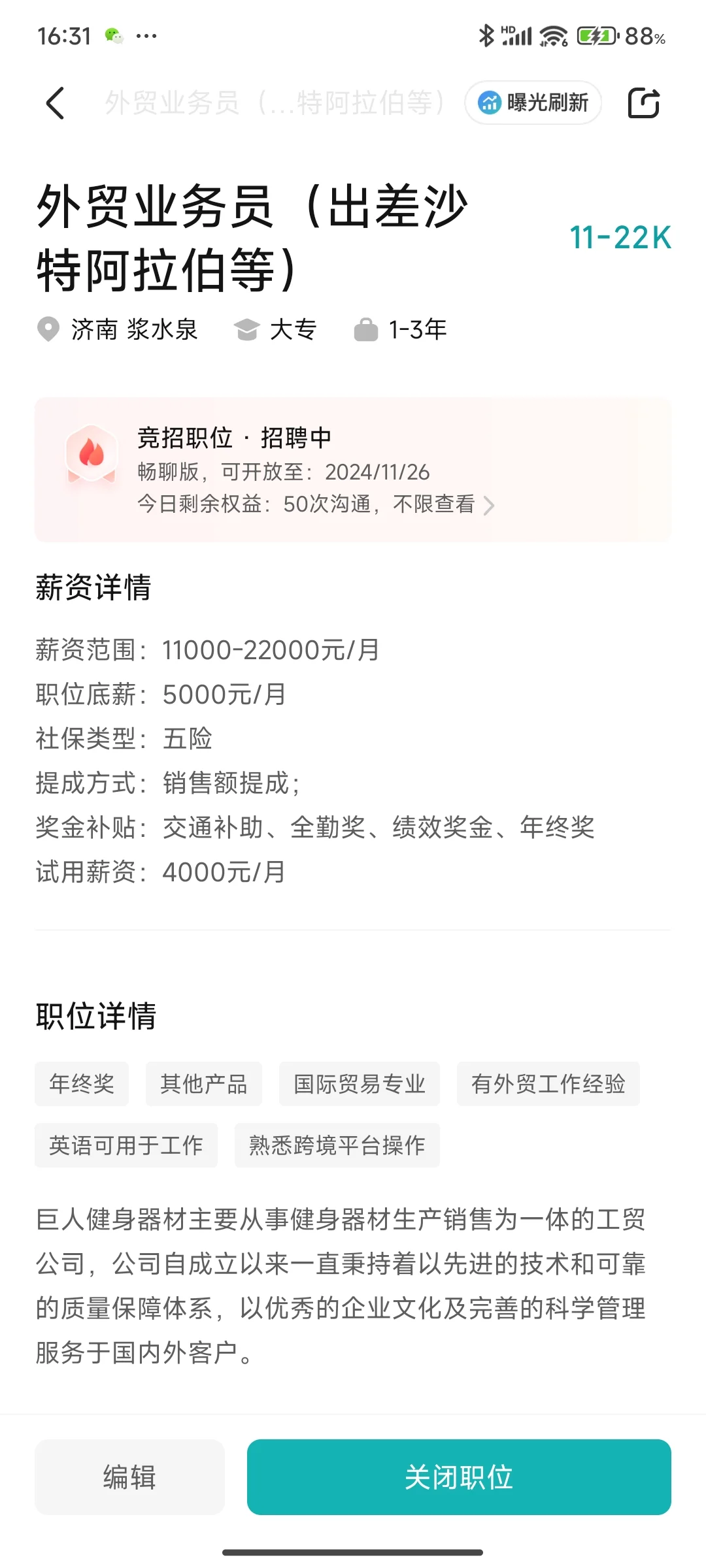 济南外贸招人啦！！！