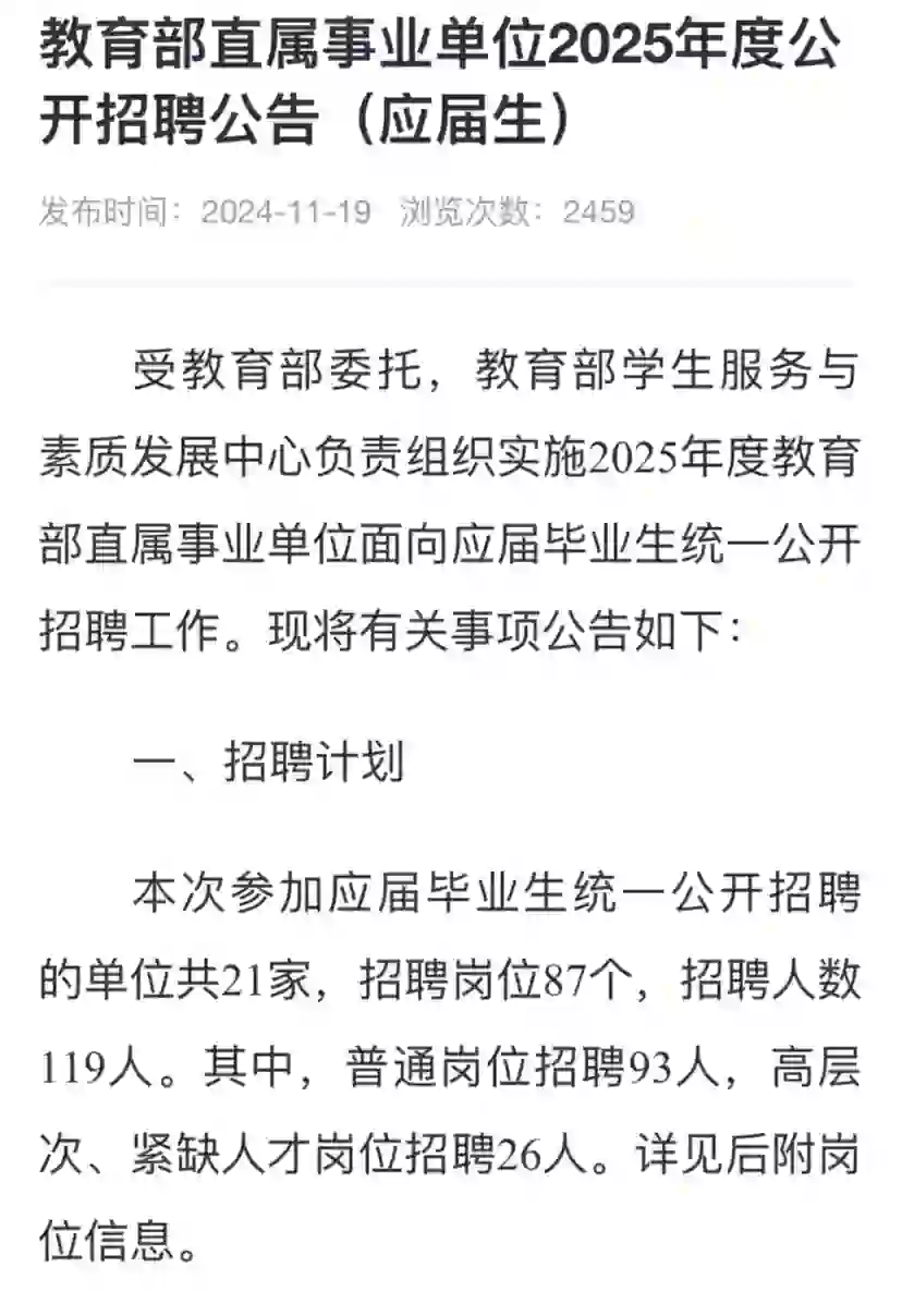 教育部直属事业单位招聘来了