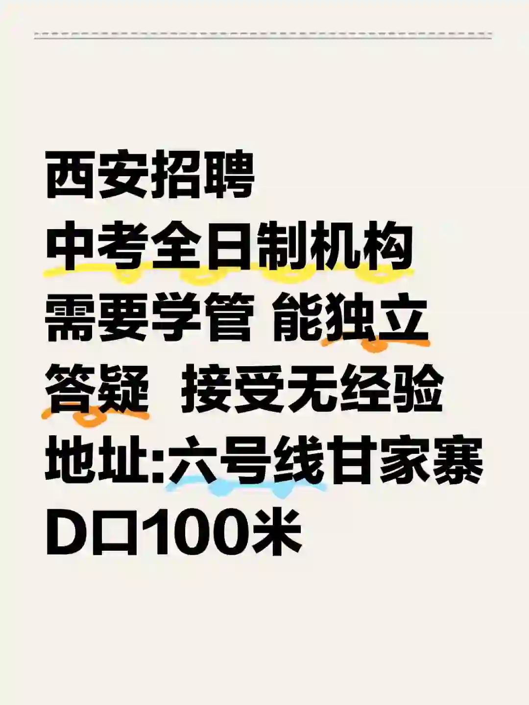 西安中考全日制机构招聘学管