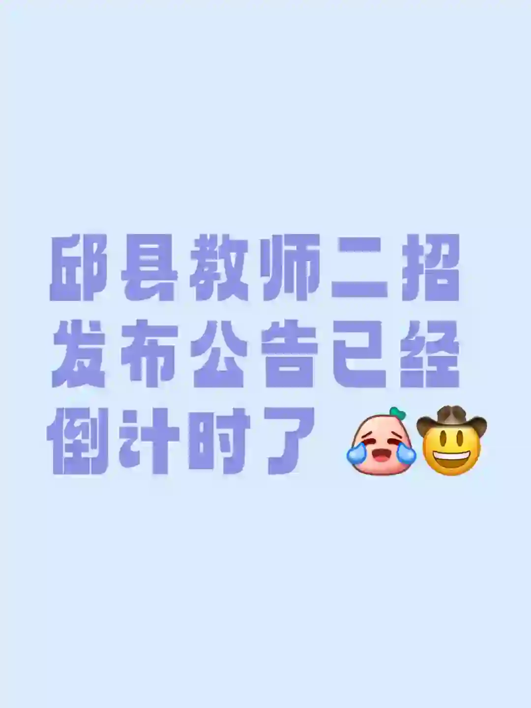 邱县教师二招
