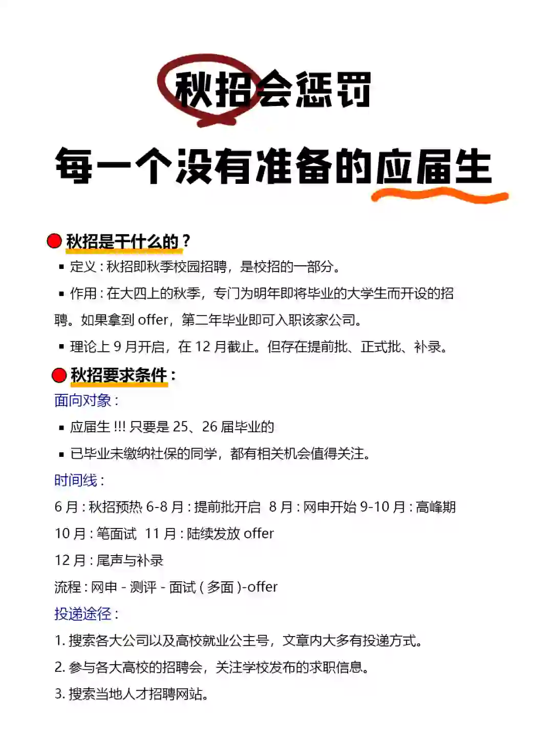 秋招会惩罚,每一位没有准备的应届生。