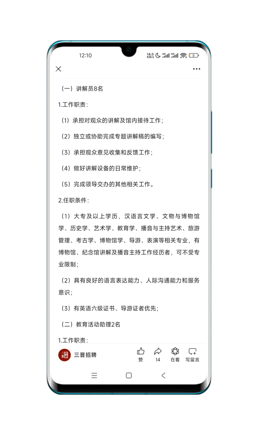 ?长治博物馆招聘啦!??