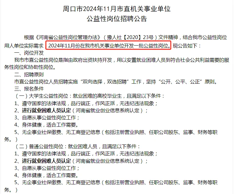 周口市直事业单位招聘啦～
