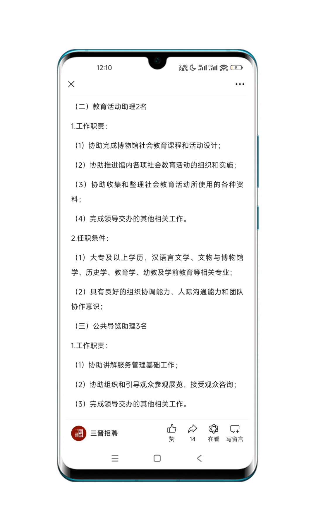 ?长治博物馆招聘啦!??