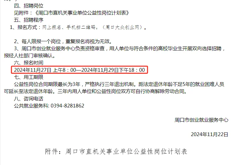 周口市直事业单位招聘啦～