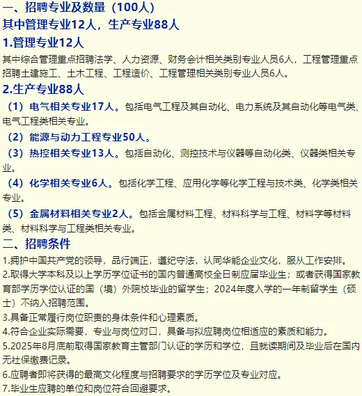 华能云南滇东能源2025年大学毕业生招聘
