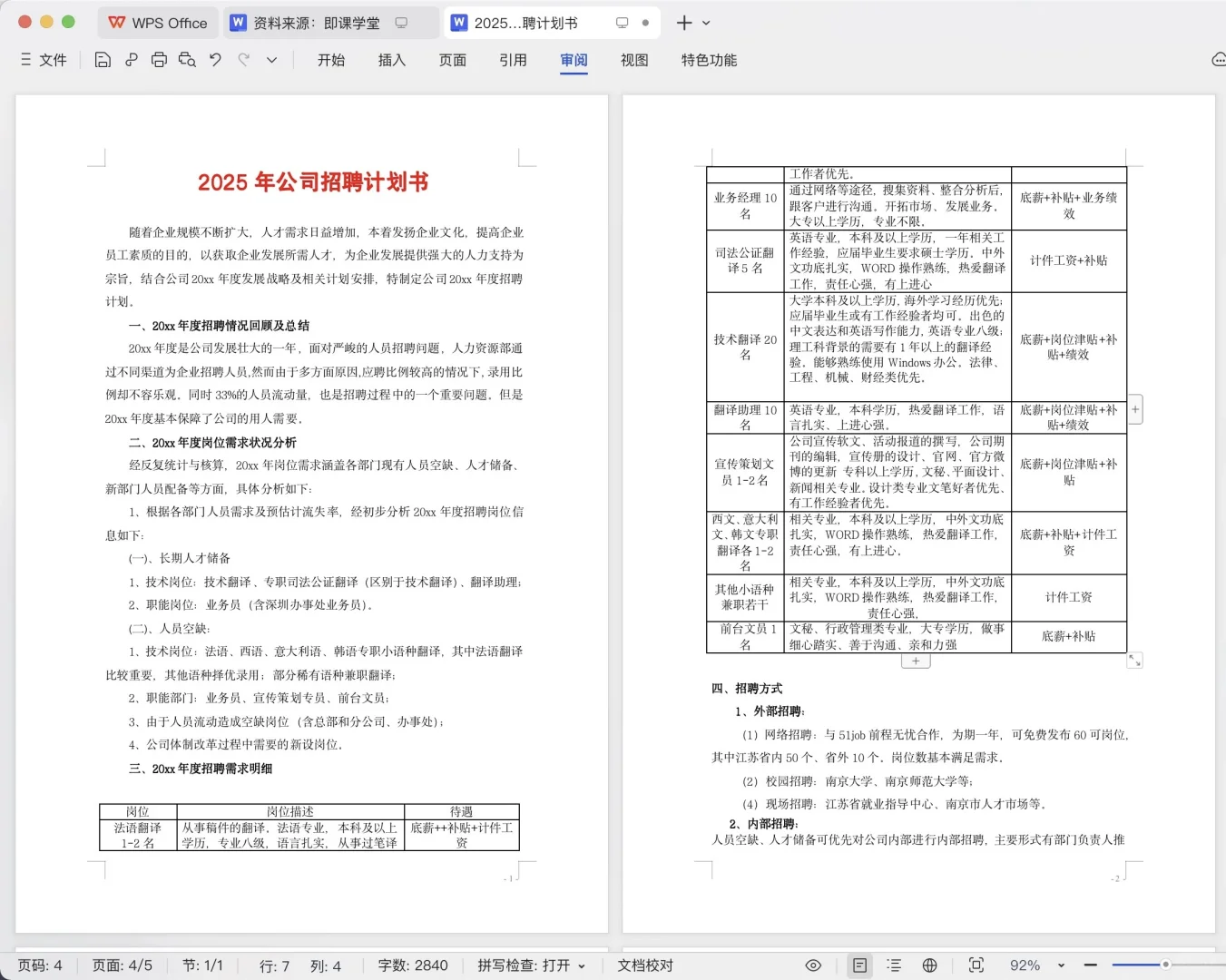 2024招聘总结报告这样写，领导必看！