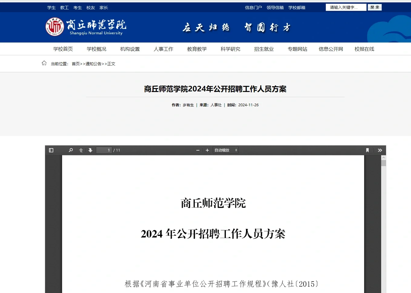 商丘师范学院硕士教师招聘