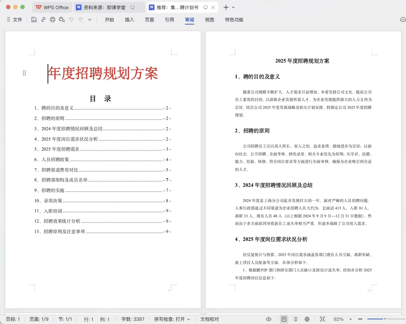 2024招聘总结报告这样写，领导必看！