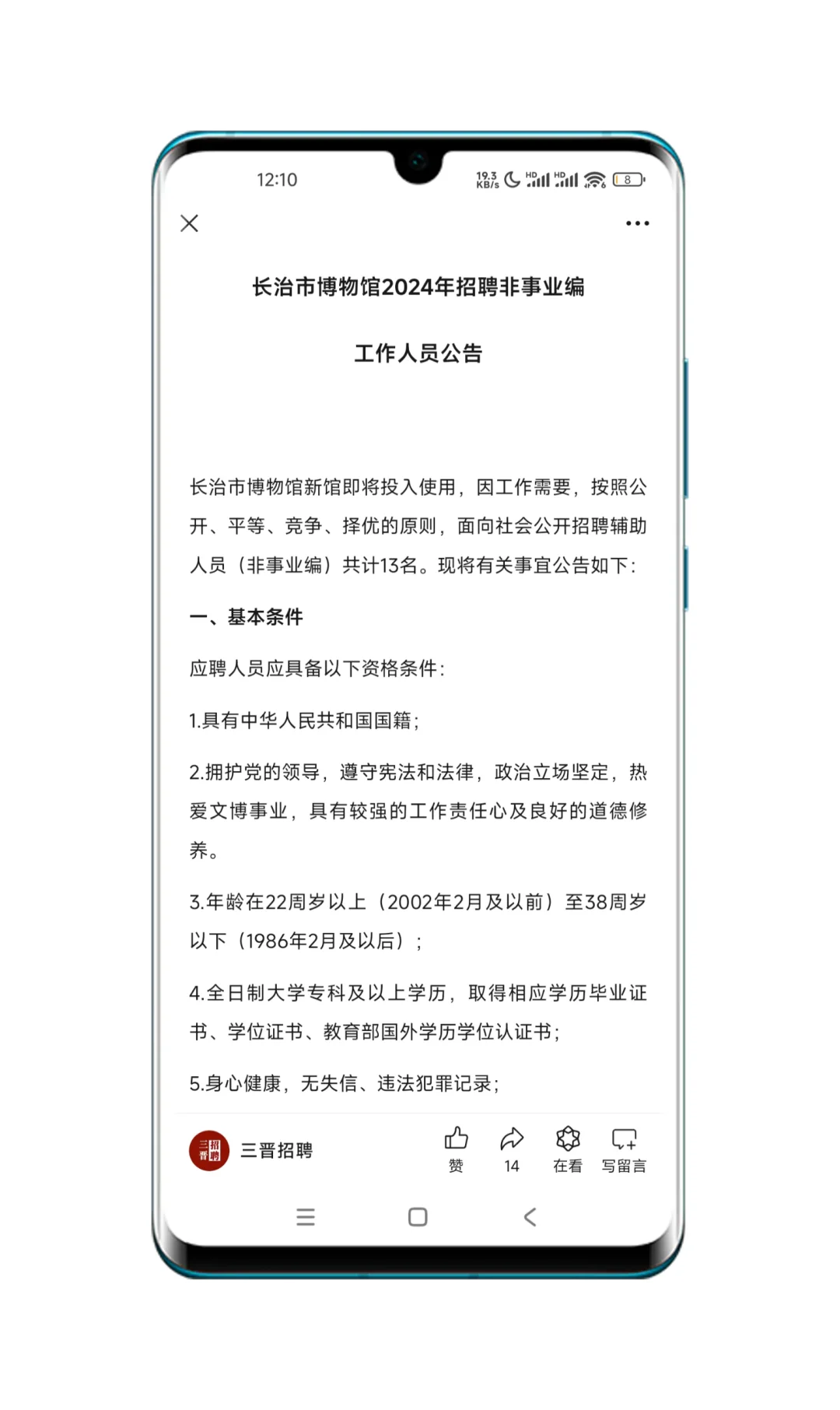 ?长治博物馆招聘啦!??