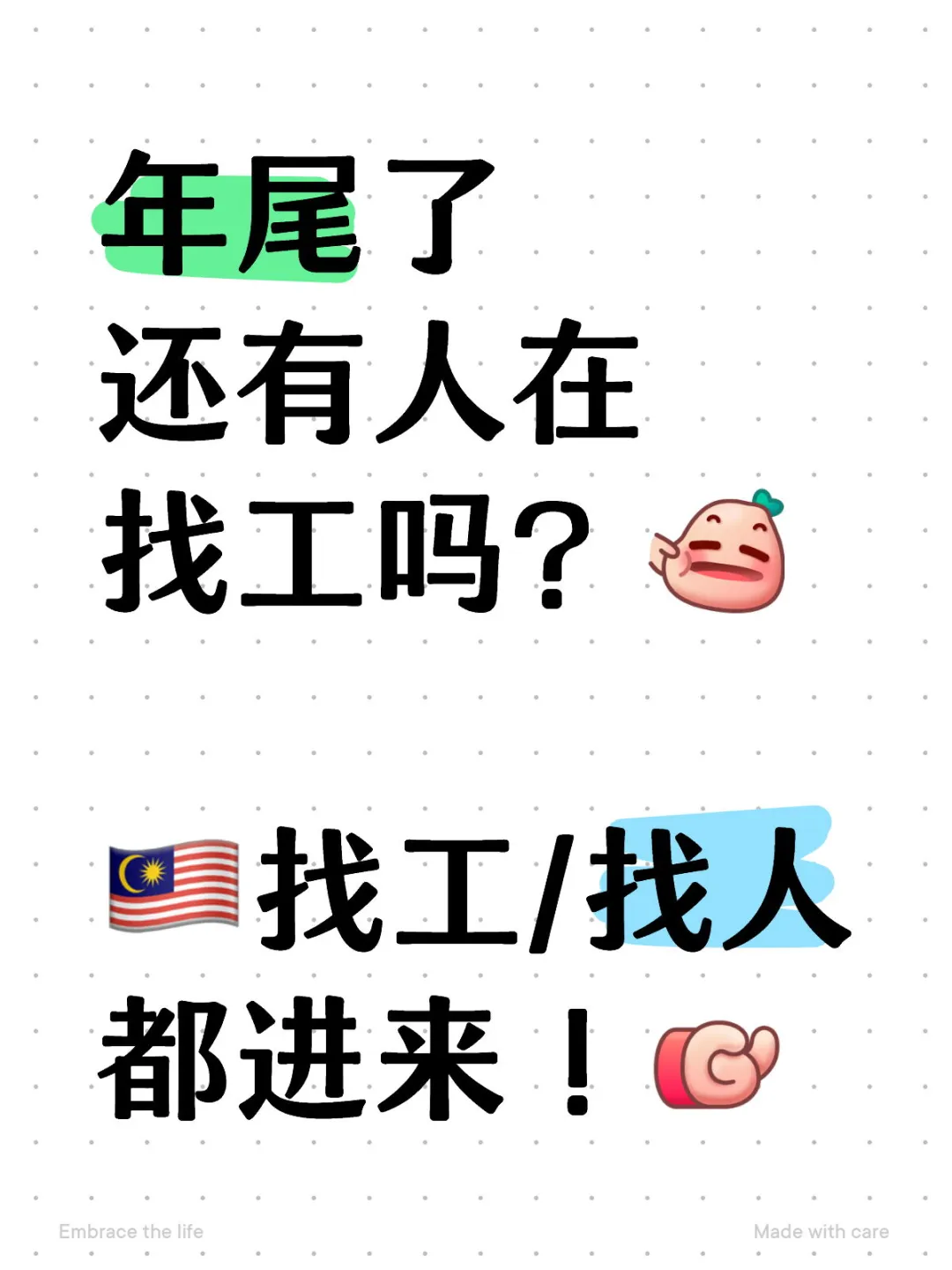 ??找工/找人都看过来！