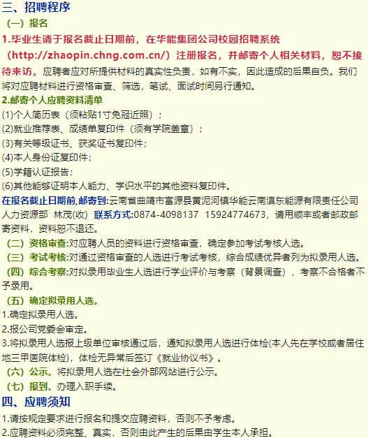 华能云南滇东能源2025年大学毕业生招聘