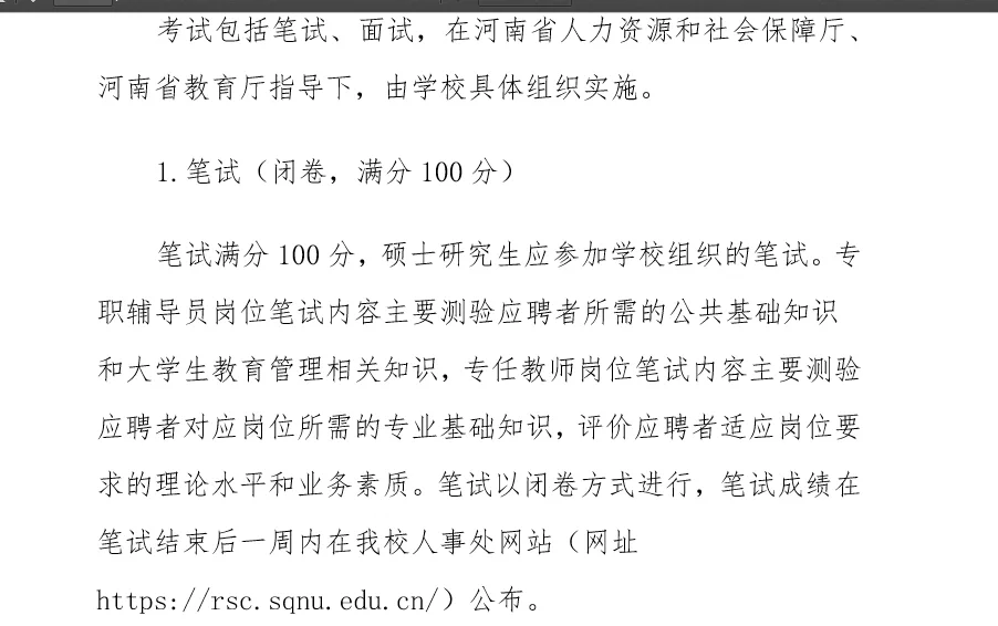 商丘师范学院硕士教师招聘