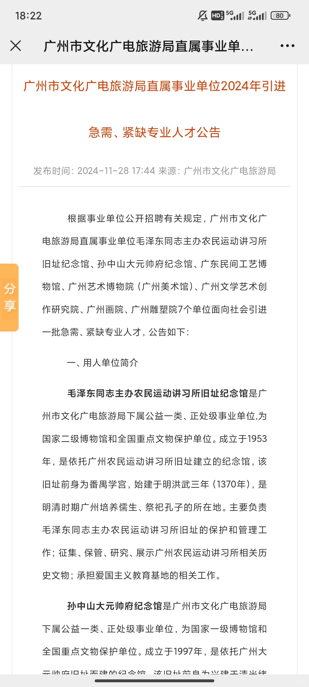 招14人！广州文化广电旅游局招聘公告