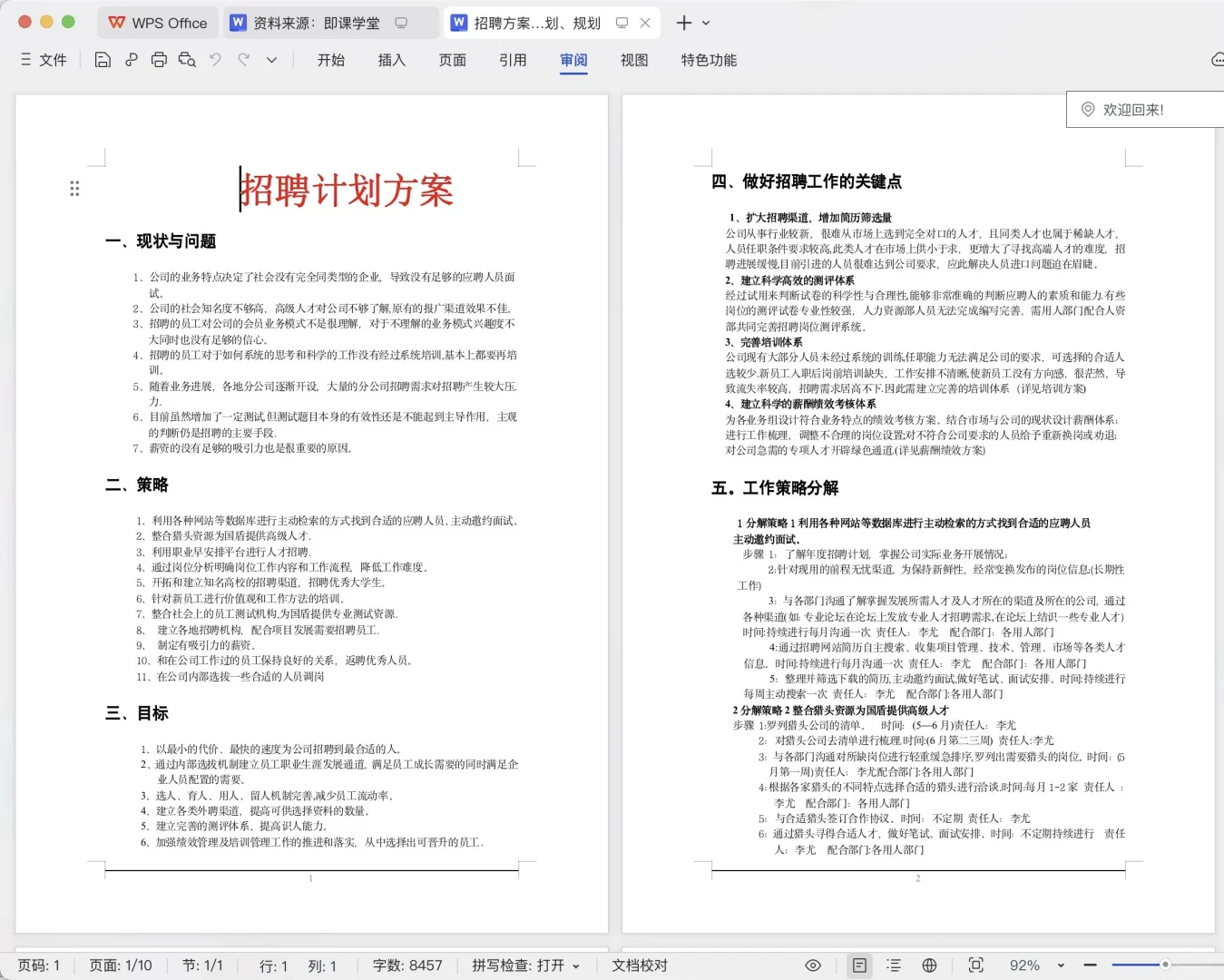 2024招聘总结报告这样写，领导必看！