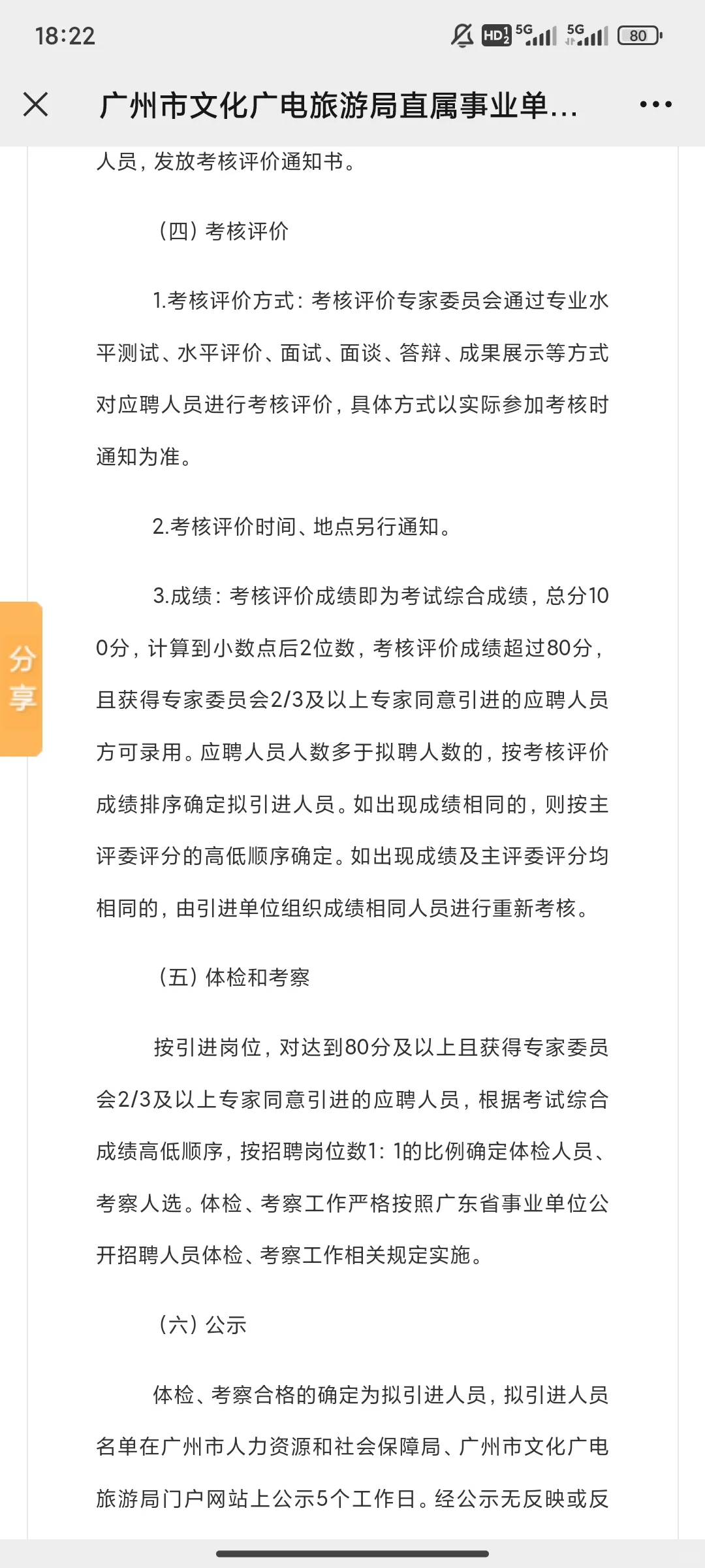 招14人！广州文化广电旅游局招聘公告
