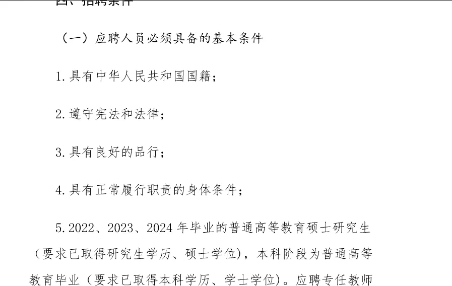 商丘师范学院硕士教师招聘