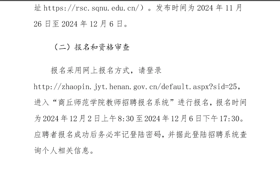商丘师范学院硕士教师招聘