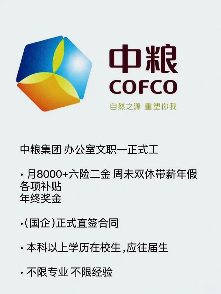 央国企招聘,开始了啦,投就?结果!!!