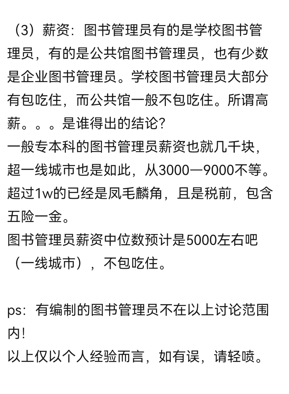 图书管理员招聘骗局!!!