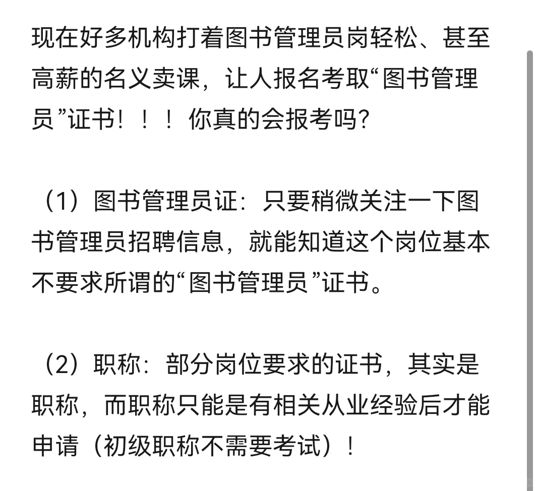 图书管理员招聘骗局!!!