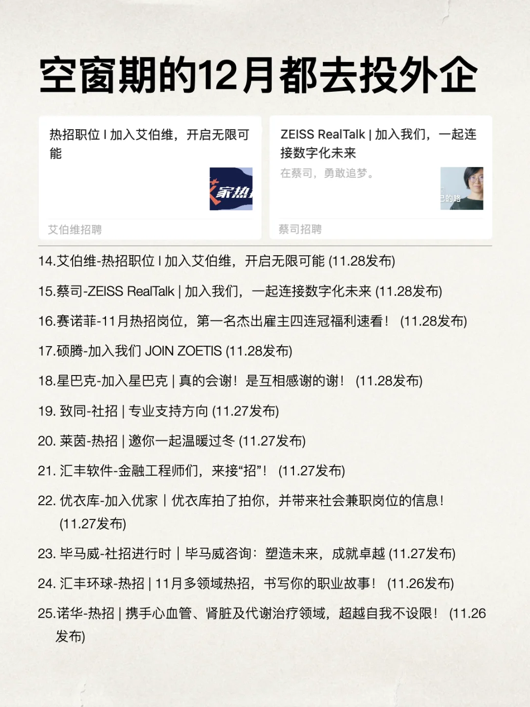 24年燕山大学招聘52人?不限专业❗