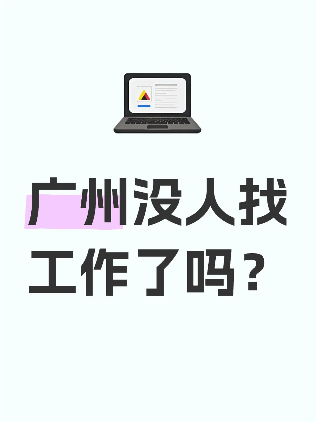 年底招聘！来就上班 无责6k 月休6天 66大顺