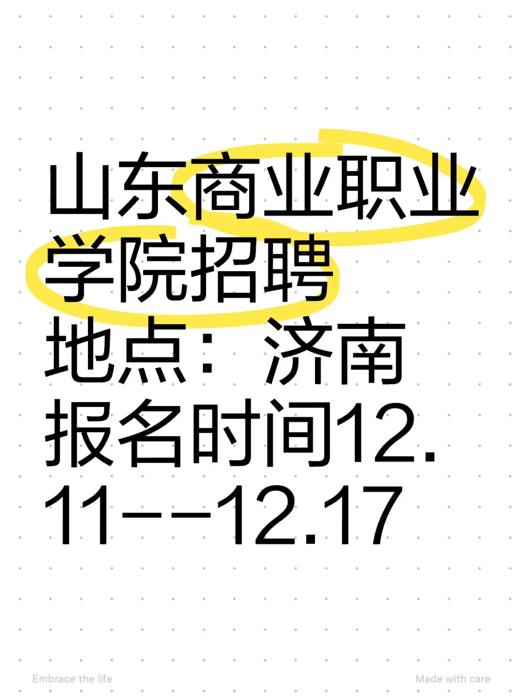 大量硕士岗！！山东商业职业技学院二次招聘