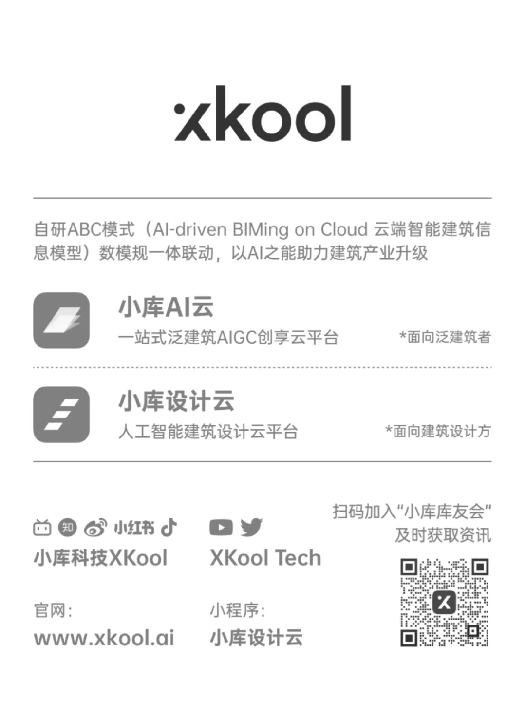 2025小库科技招聘 | 阿联酋&深圳虚位以待