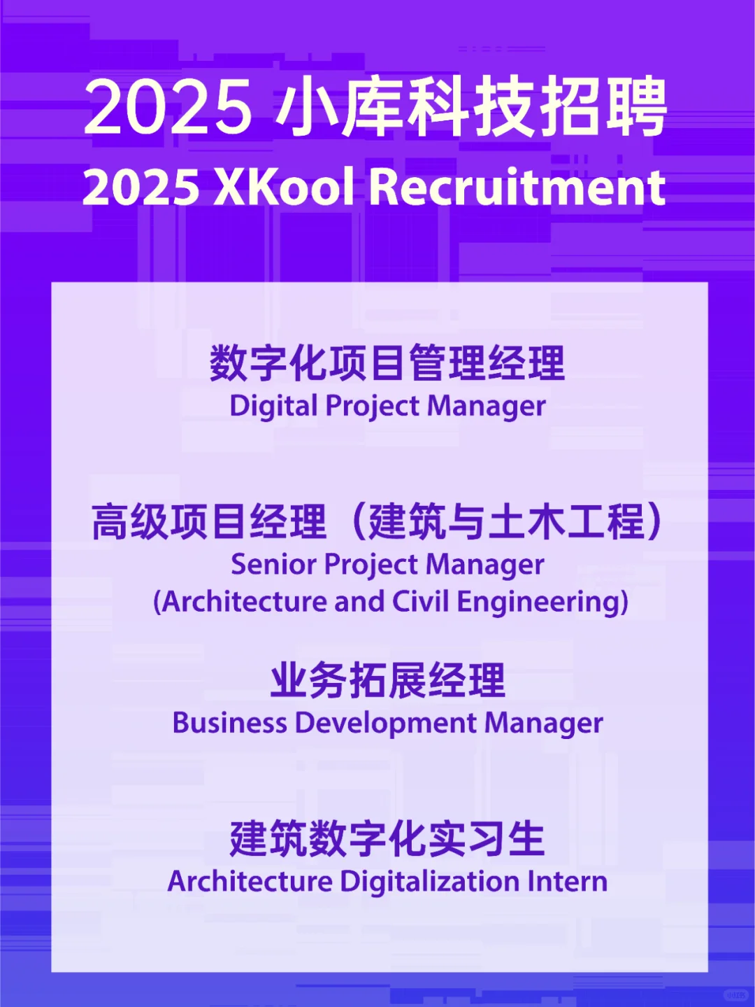 2025小库科技招聘 | 阿联酋&深圳虚位以待