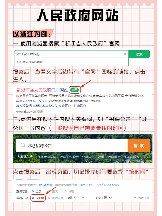 如何快速查找招聘信息及公告
