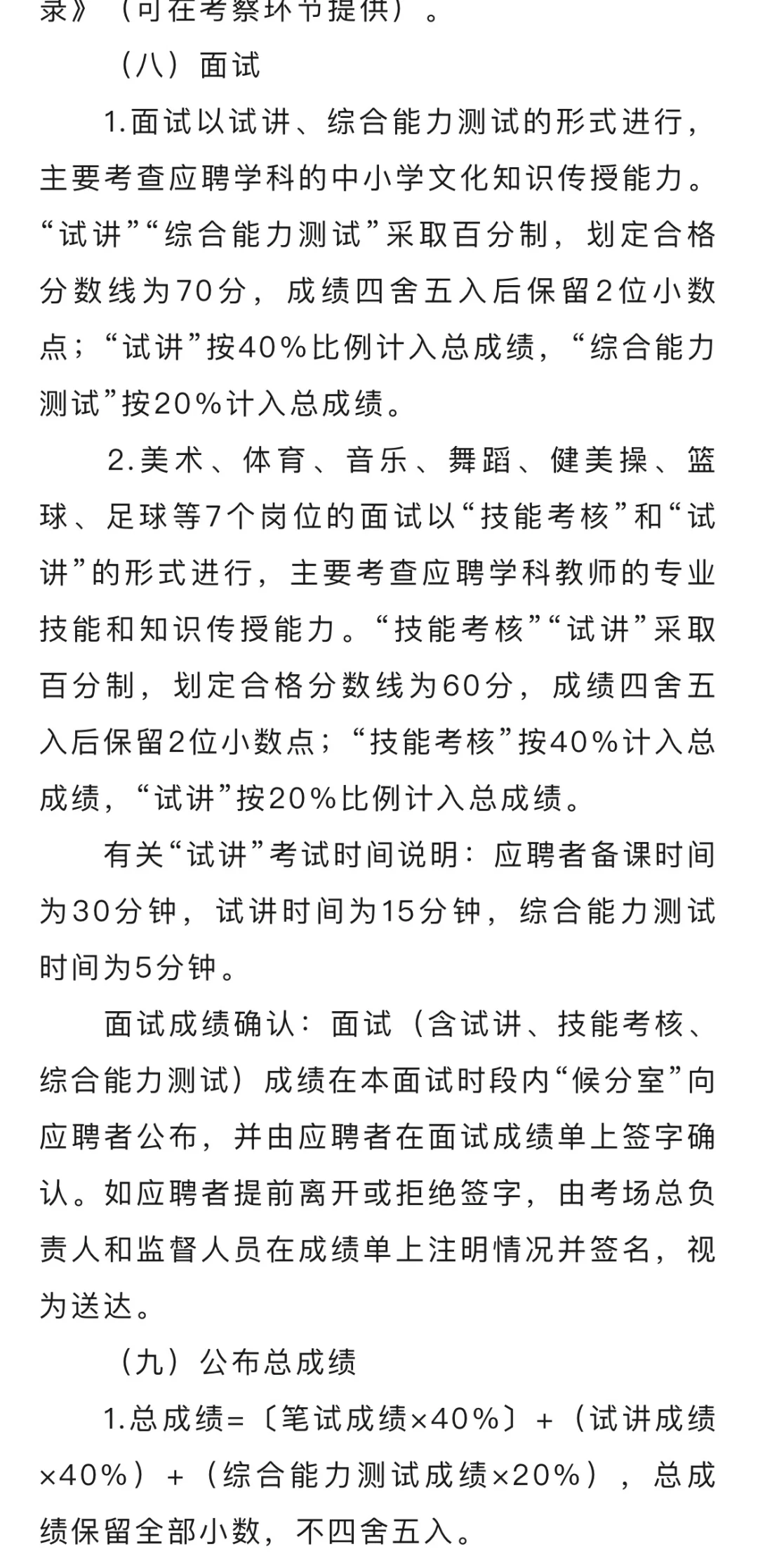 惠州招聘146名市直公办中小学教师，应往届！