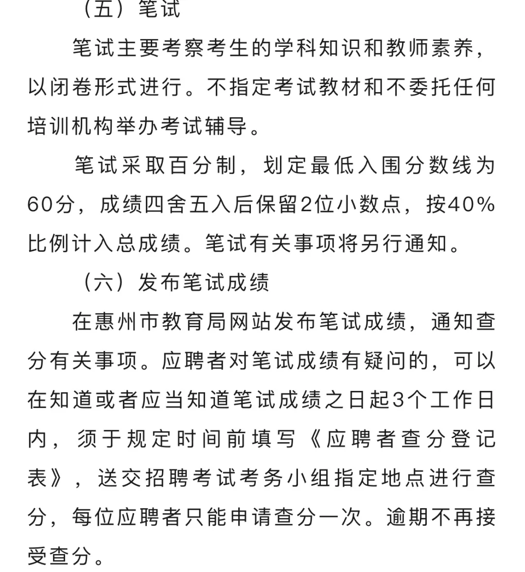 惠州招聘146名市直公办中小学教师，应往届！