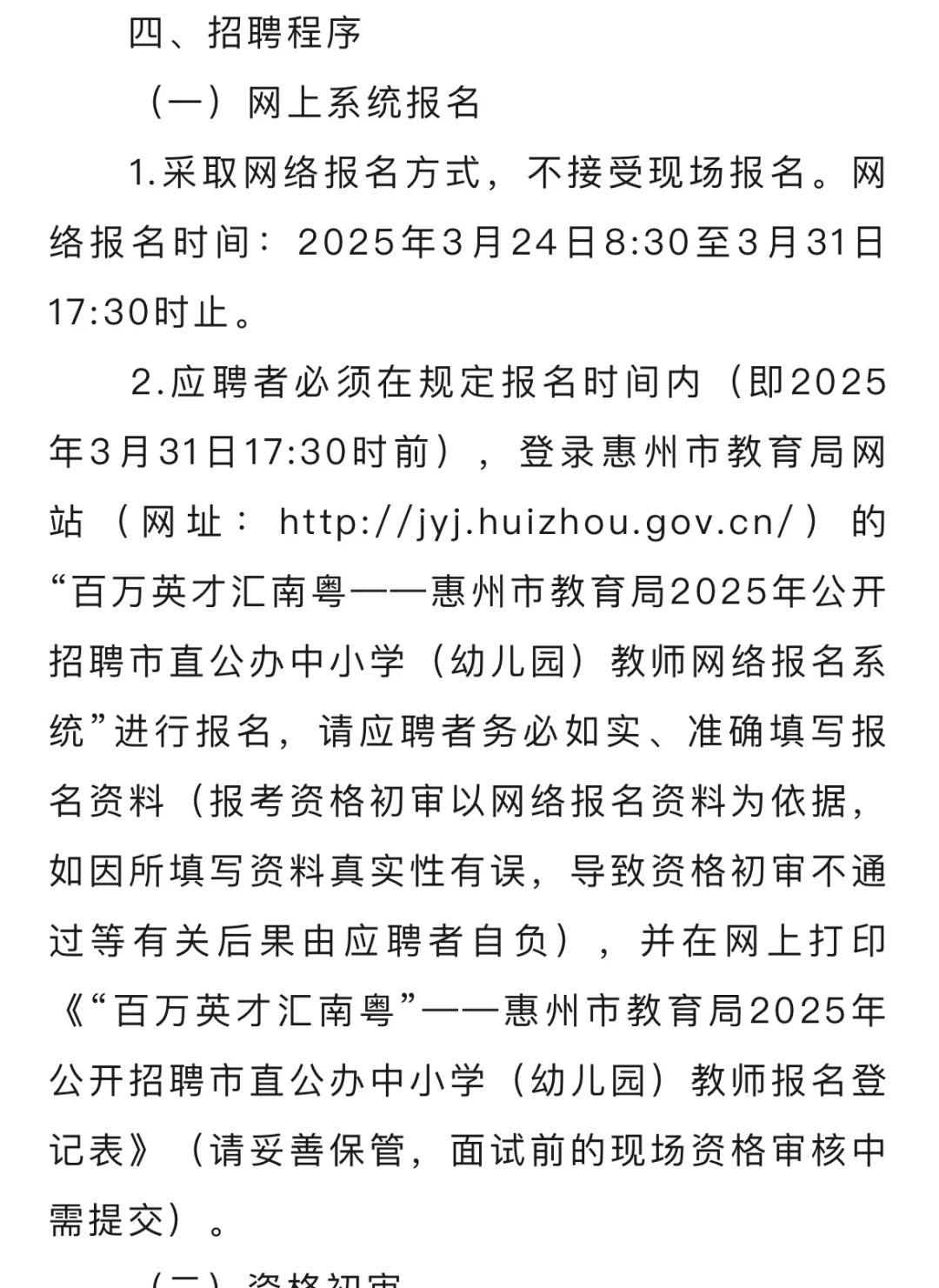 惠州招聘146名市直公办中小学教师，应往届！