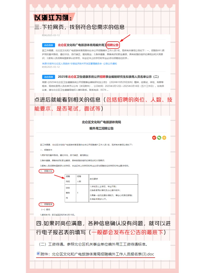 如何快速查找招聘信息及公告
