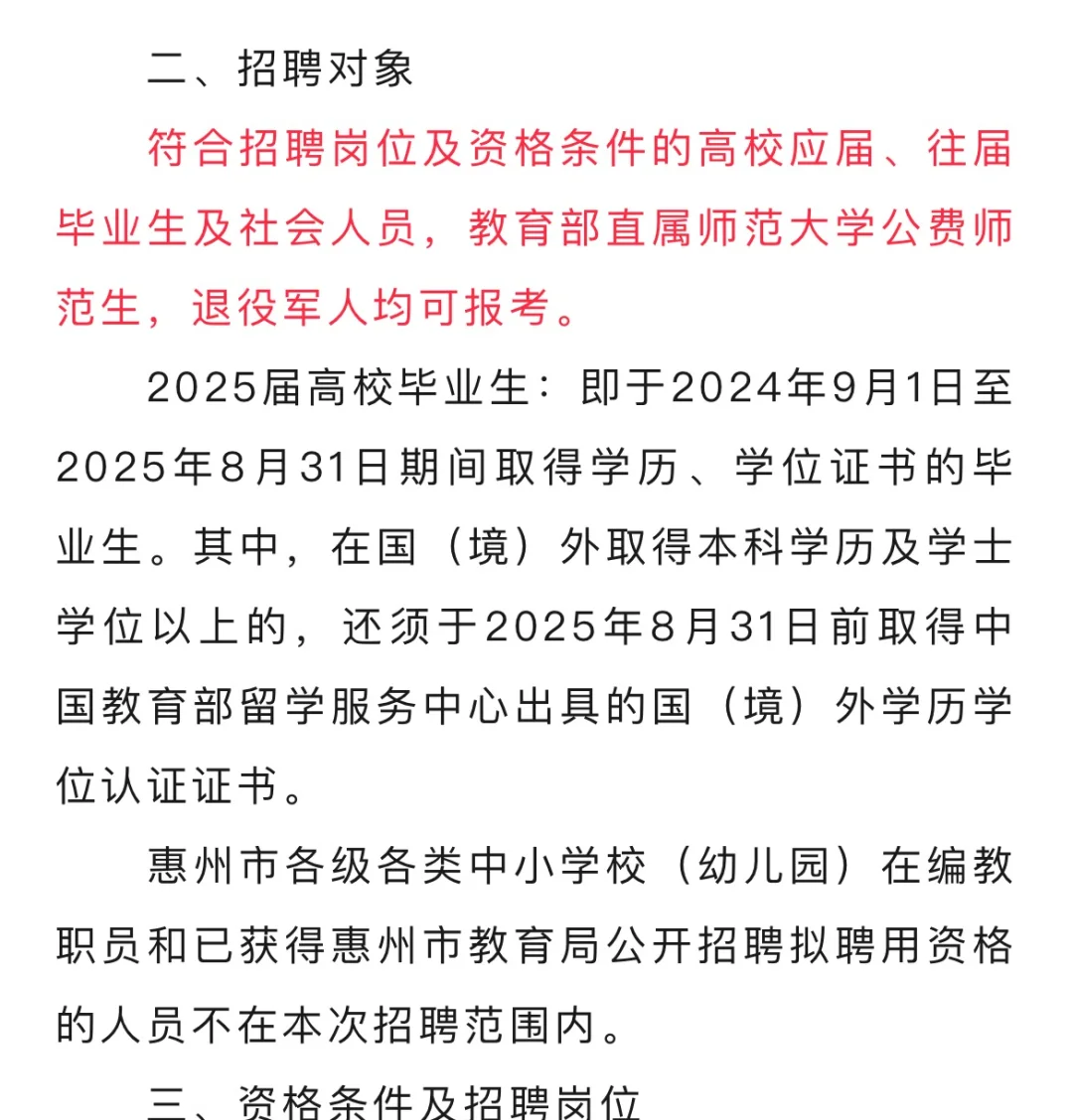 惠州招聘146名市直公办中小学教师，应往届！
