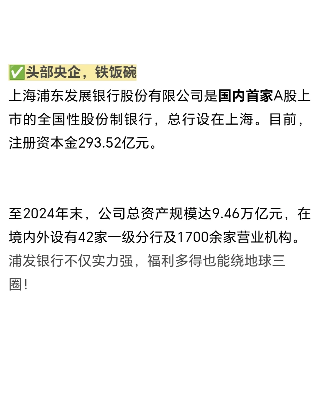 4.3浦发银行2025年度春季校园招聘‼️