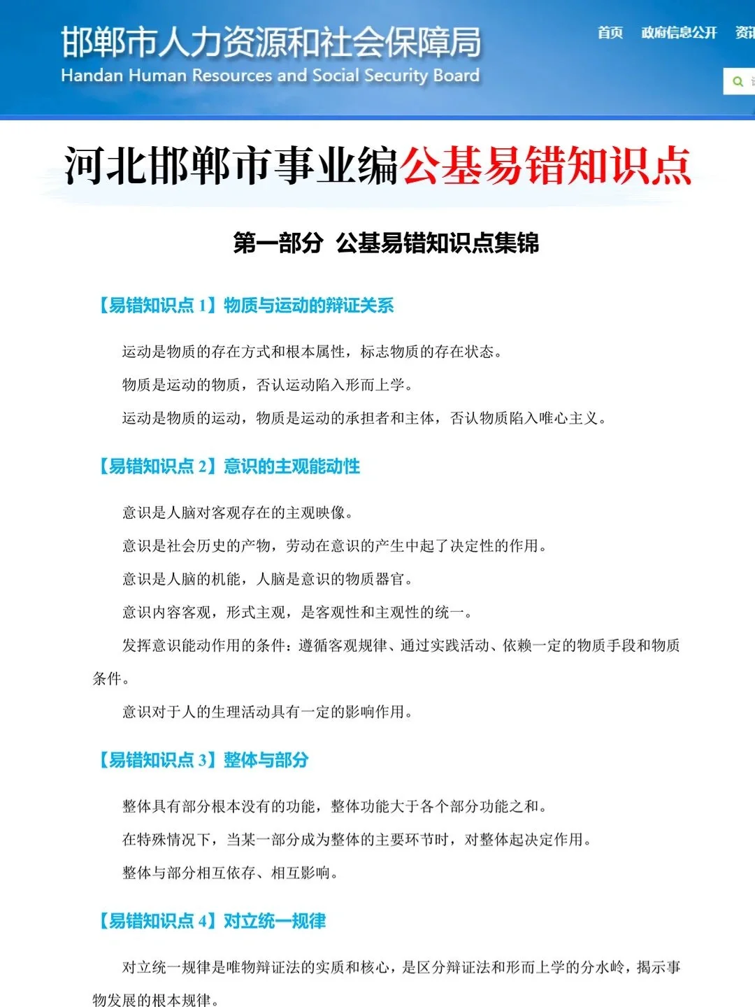 别裸考，4.20河北邯郸市事业编时政，背完稳了