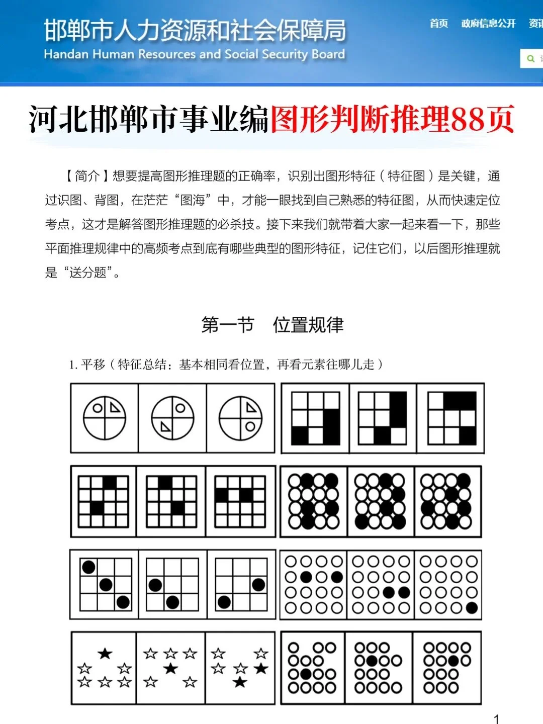 别裸考，4.20河北邯郸市事业编时政，背完稳了