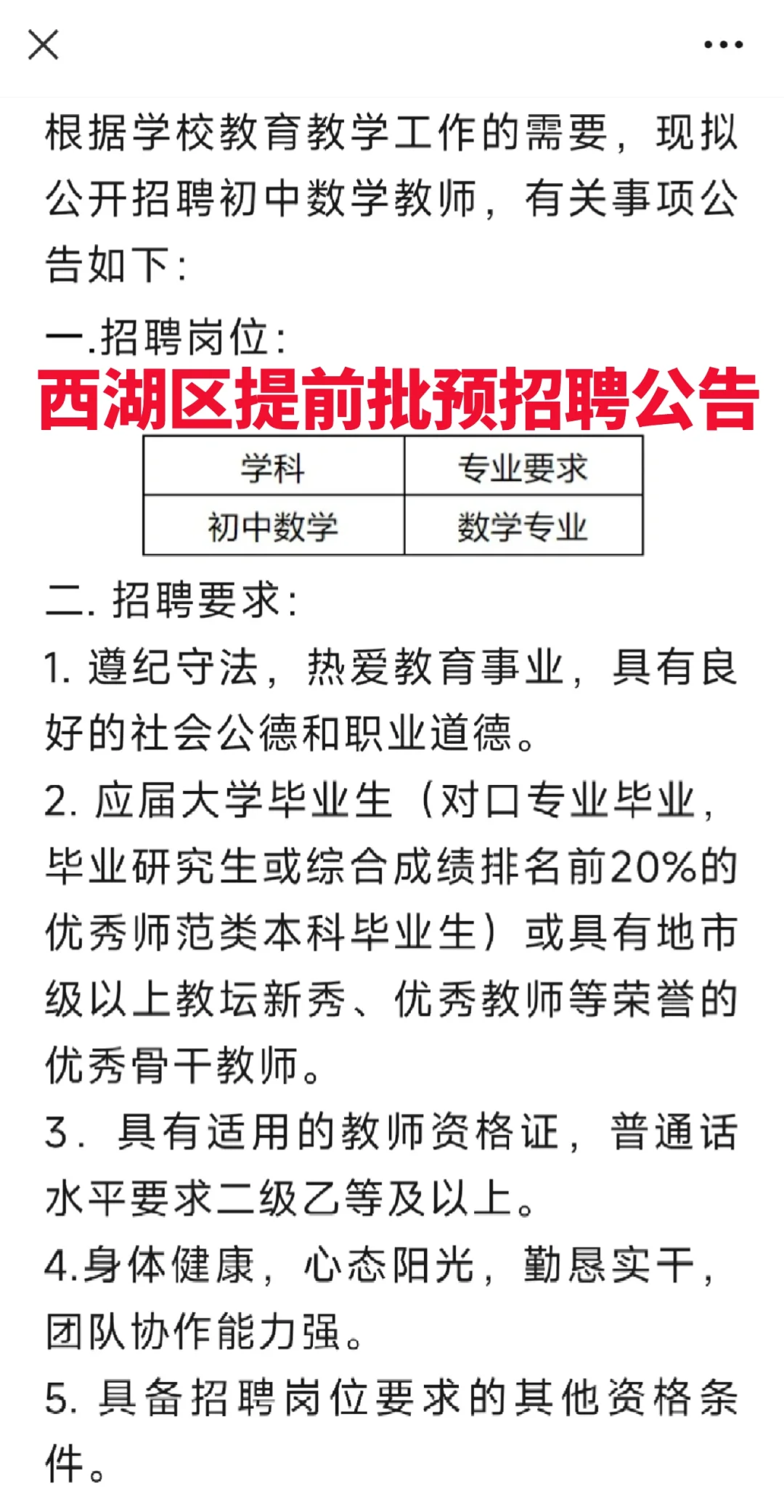 别错过!西湖区提前批预招聘公告来咯!