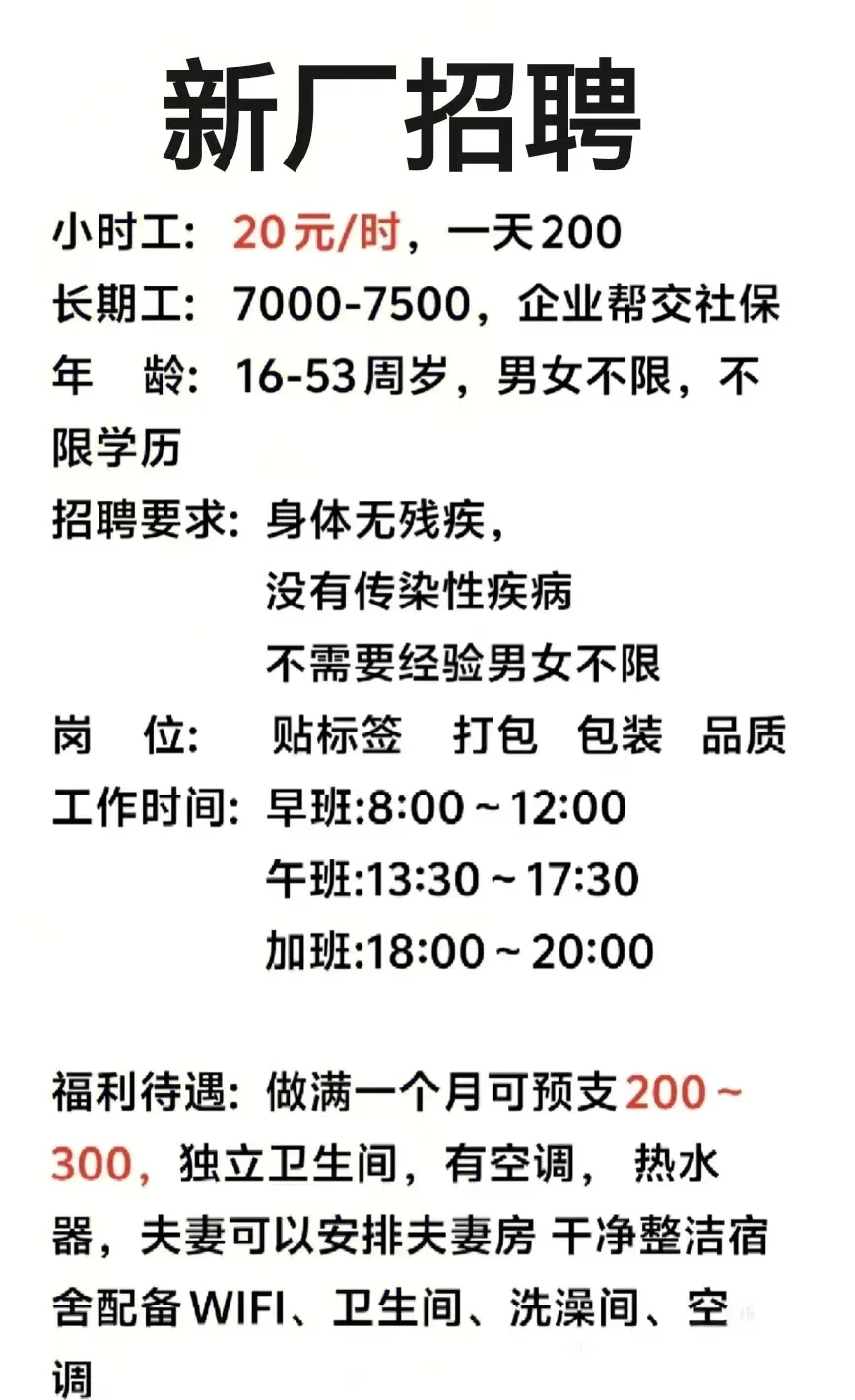 附近新厂招聘啦~