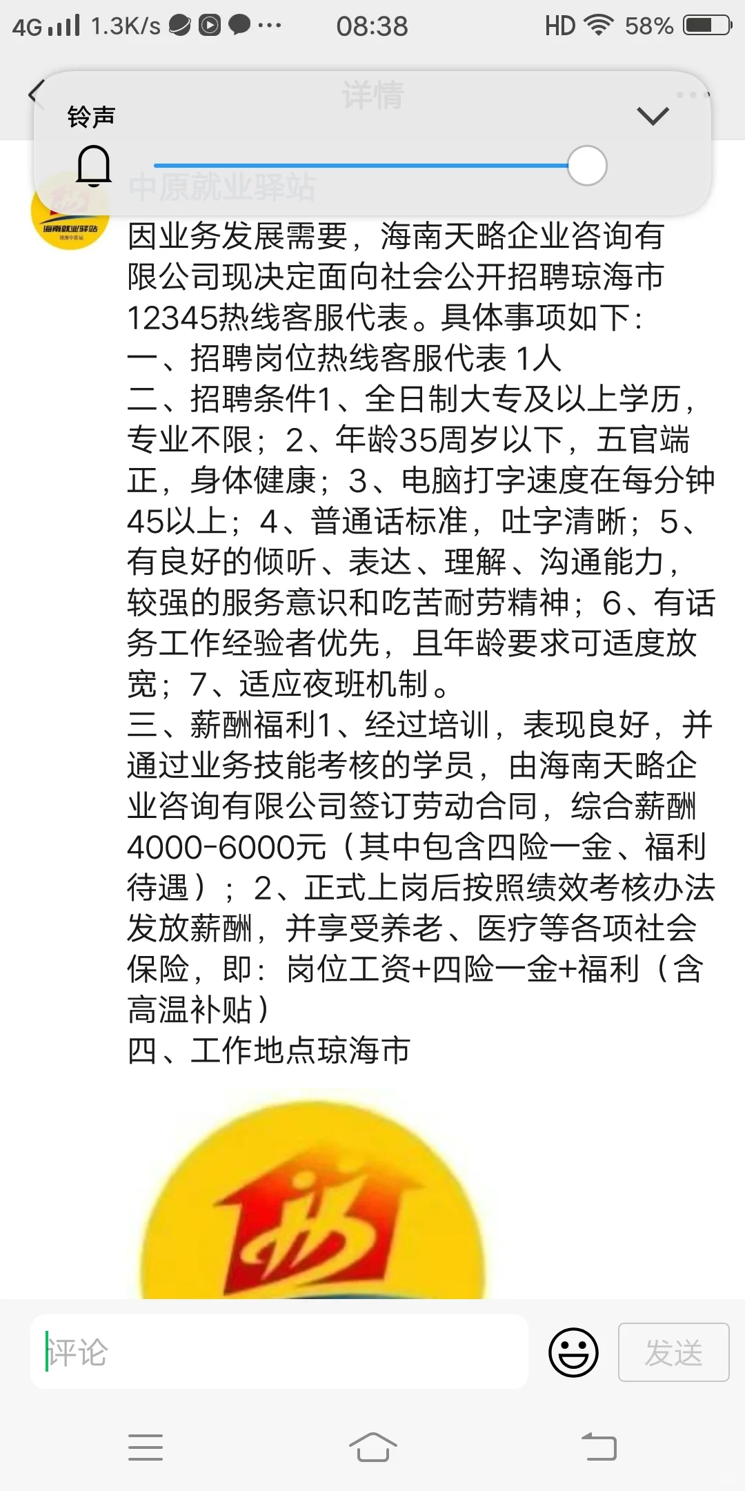 招聘热线客服代表