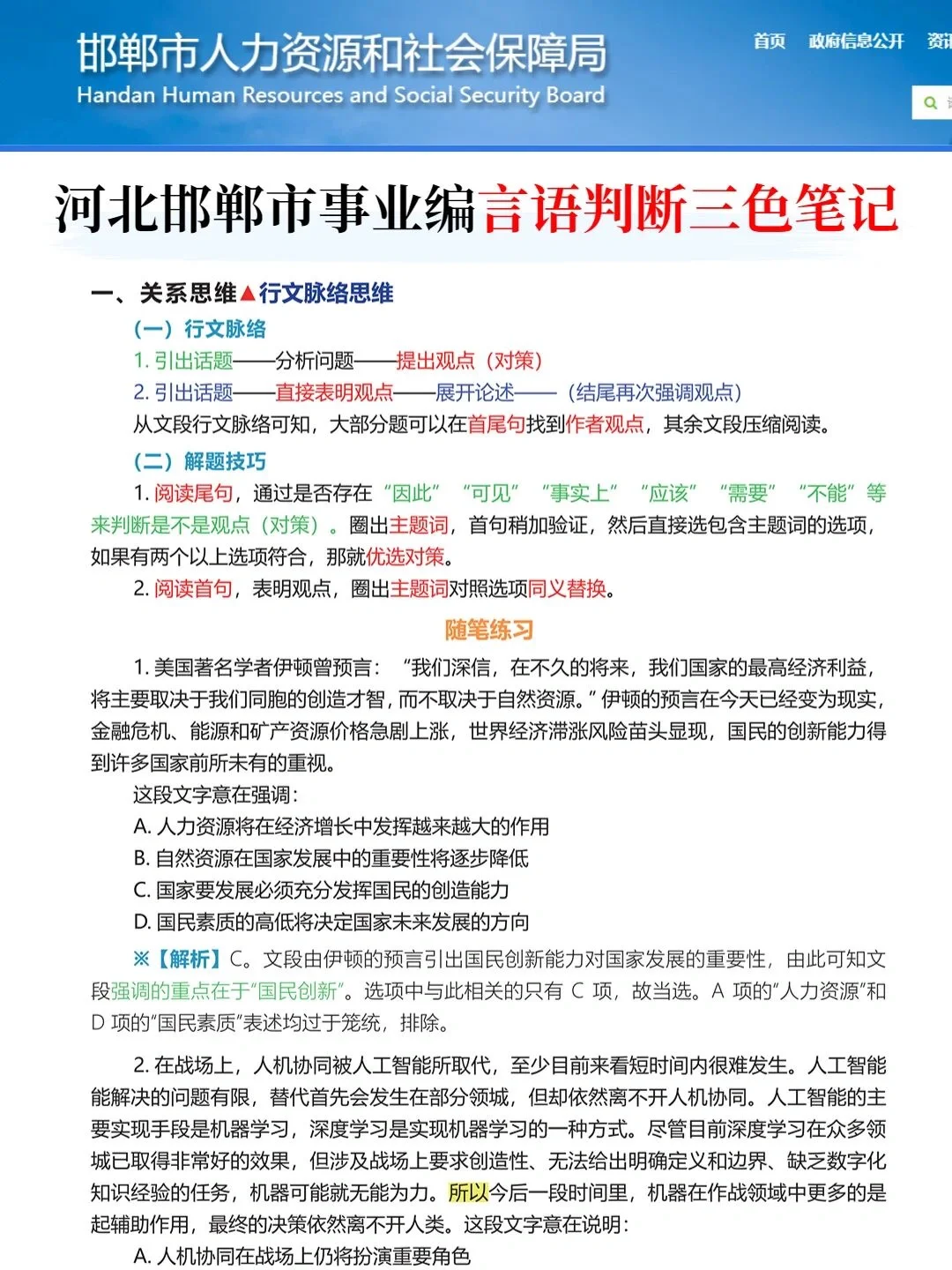别裸考，4.20河北邯郸市事业编时政，背完稳了
