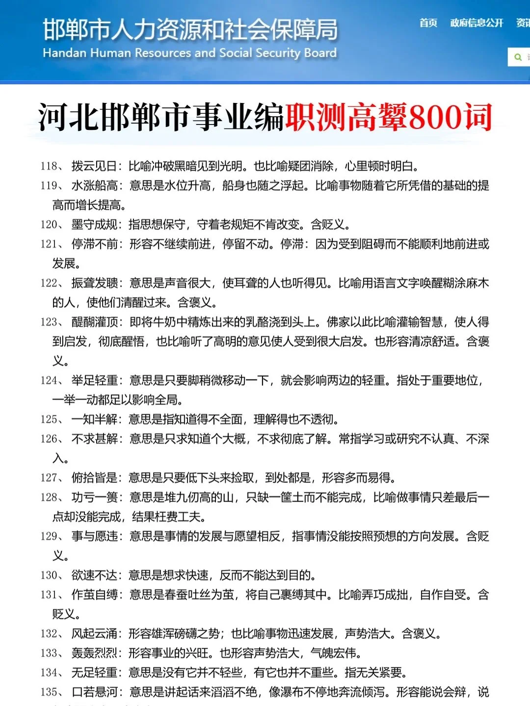 别裸考，4.20河北邯郸市事业编时政，背完稳了