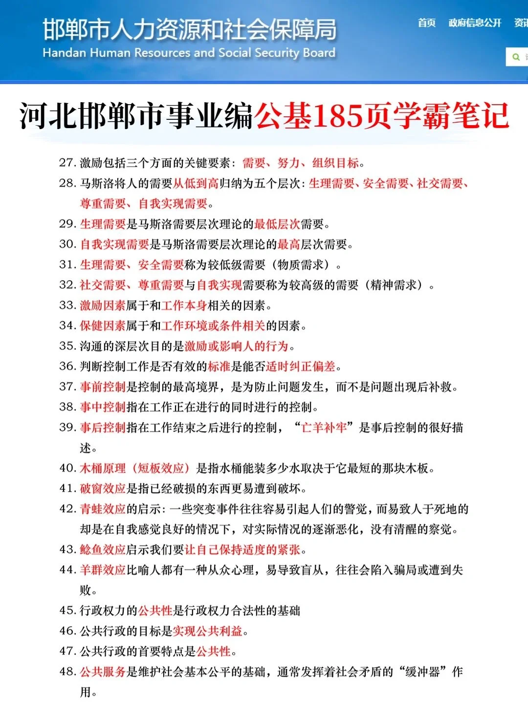 别裸考，4.20河北邯郸市事业编时政，背完稳了